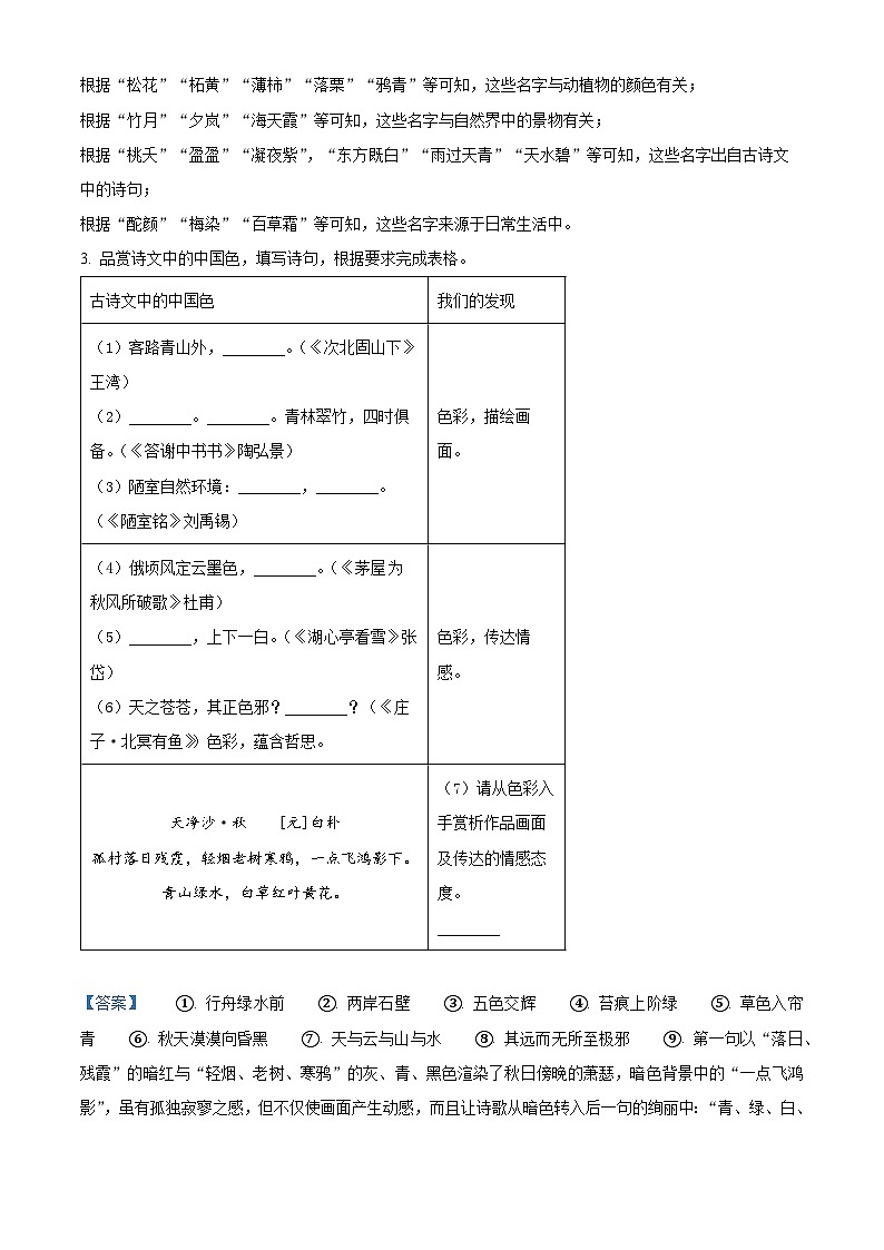2024年浙江省绍兴市中考一模语文试题（原卷版+解析版）02