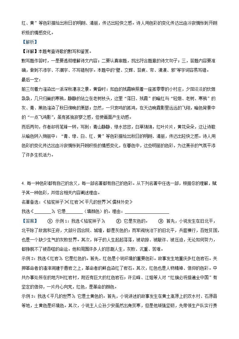 2024年浙江省绍兴市中考一模语文试题（原卷版+解析版）03