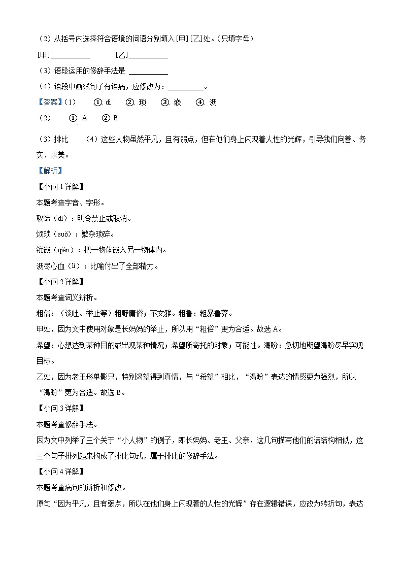 安徽省安庆市外国语学校2023-2024学年七年级下学期期中语文试题（原卷版+解析版）02