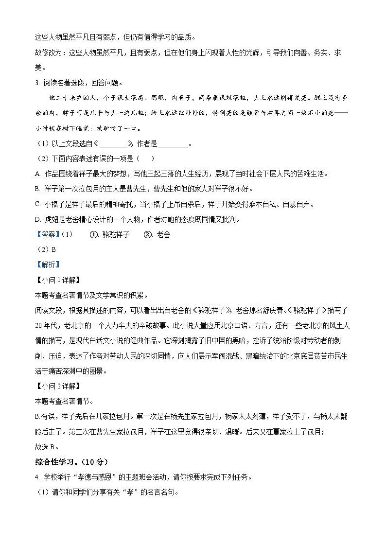 安徽省安庆市外国语学校2023-2024学年七年级下学期期中语文试题（原卷版+解析版）03