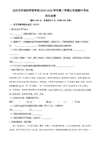 安徽省安庆市外国语学校2023-2024学年七年级下学期期中语文试题（原卷版+解析版）