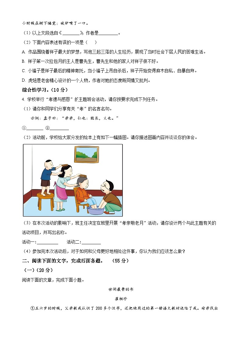 安徽省安庆市外国语学校2023-2024学年七年级下学期期中语文试题（原卷版+解析版）02