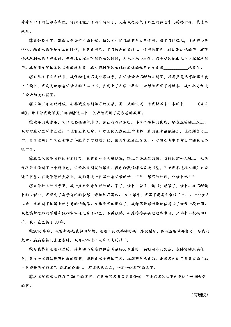 安徽省安庆市外国语学校2023-2024学年七年级下学期期中语文试题（原卷版+解析版）03