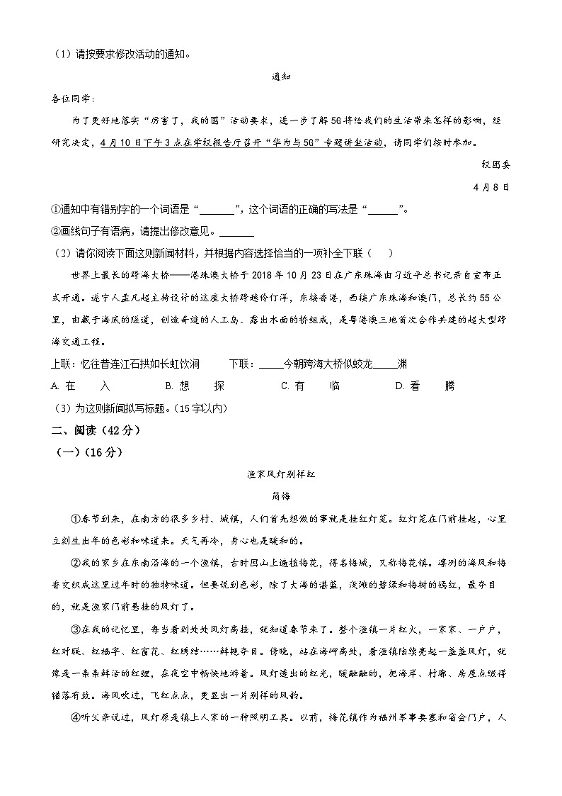 安徽省皖东南初中四校2023-2024学年八年级下学期期中语文试题（原卷版）第2页