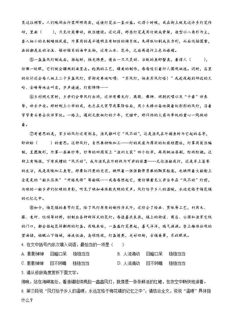 安徽省皖东南初中四校2023-2024学年八年级下学期期中语文试题（原卷版）第3页