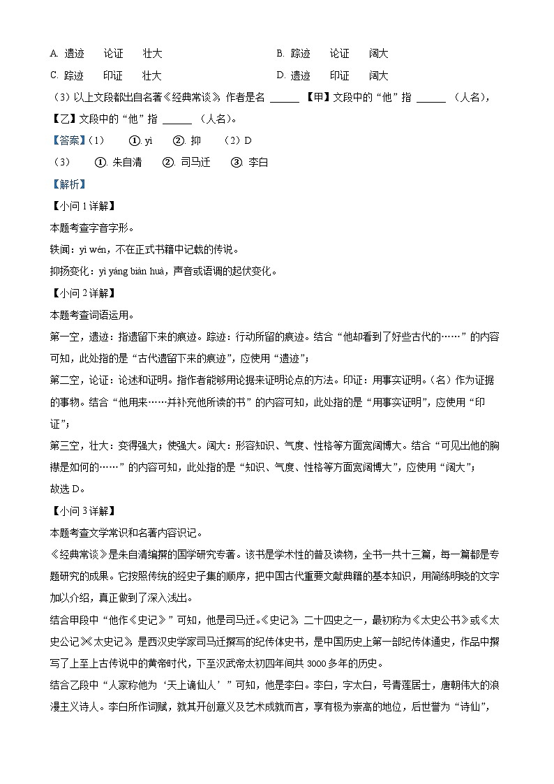 安徽省皖东南初中四校2023-2024学年八年级下学期期中语文试题（解析版）第2页