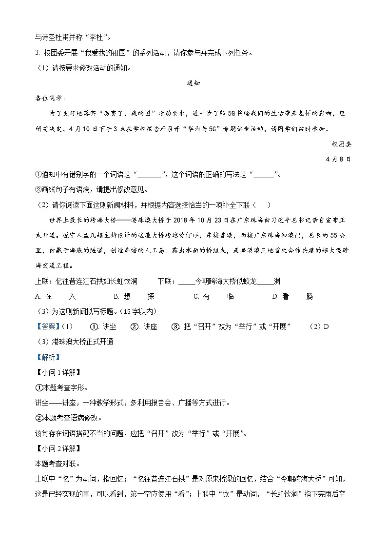 安徽省皖东南初中四校2023-2024学年八年级下学期期中语文试题（解析版）第3页