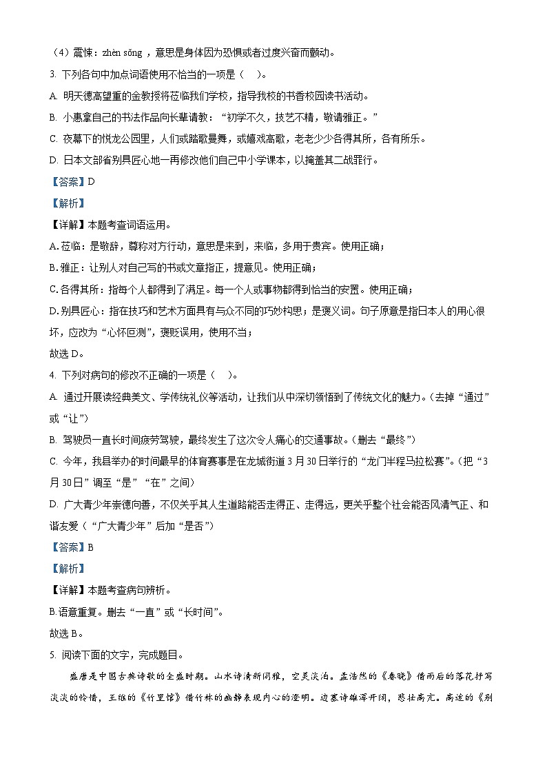 广东省惠州市龙门县2023-2024学年七年级下学期期中语文试题（原卷版+解析版）02