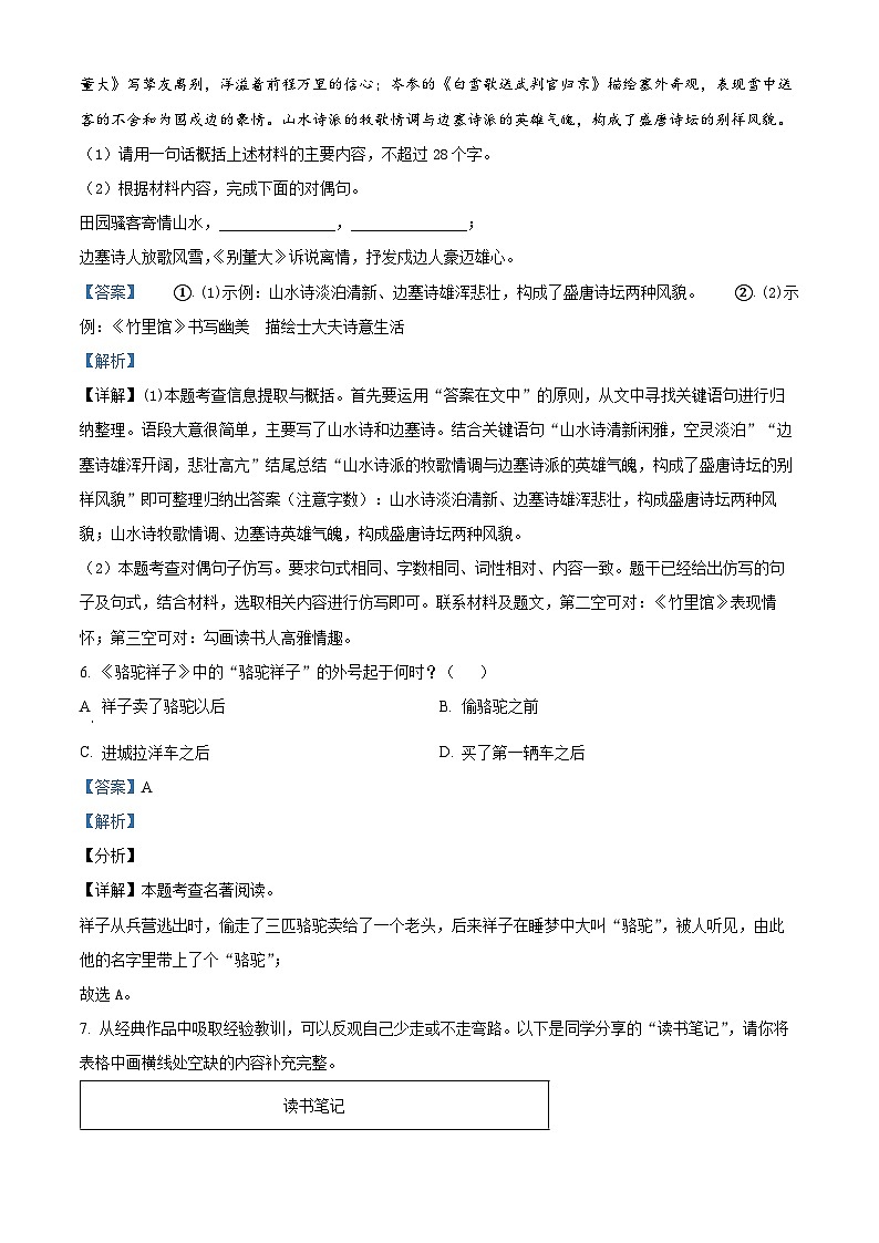 广东省惠州市龙门县2023-2024学年七年级下学期期中语文试题（原卷版+解析版）03
