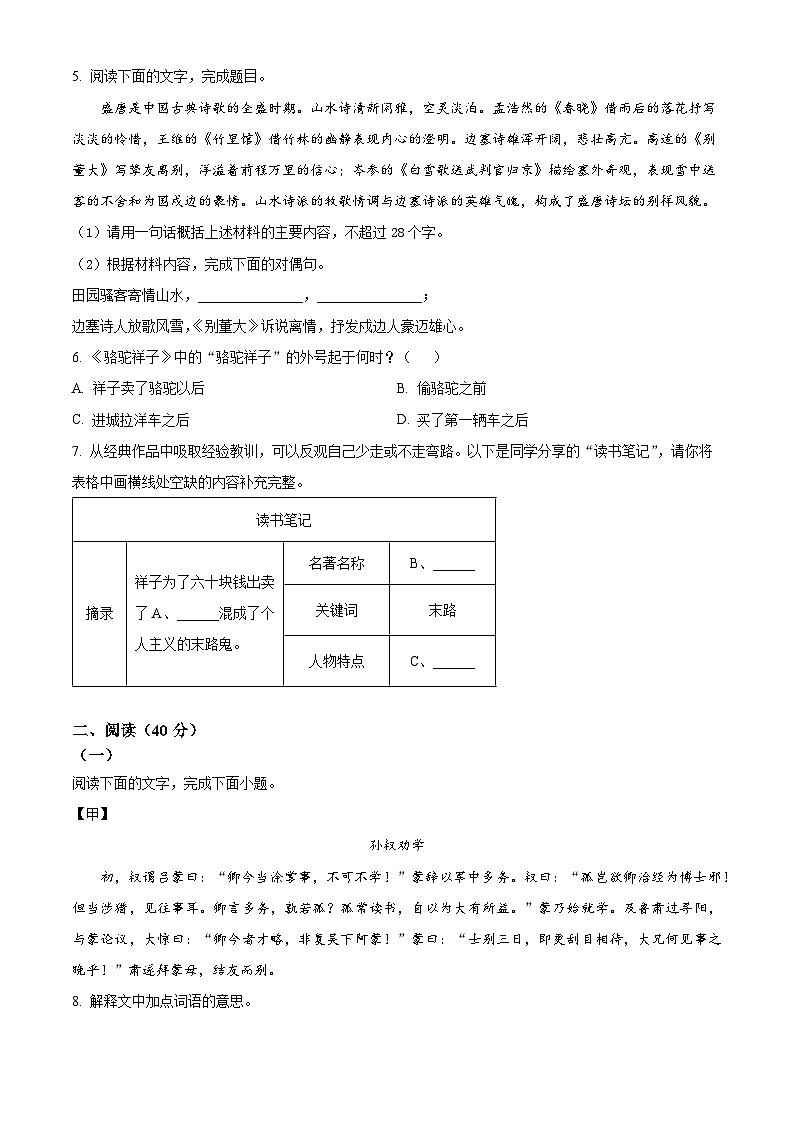 广东省惠州市龙门县2023-2024学年七年级下学期期中语文试题（原卷版+解析版）02