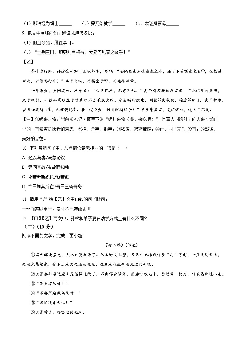 广东省惠州市龙门县2023-2024学年七年级下学期期中语文试题（原卷版+解析版）03