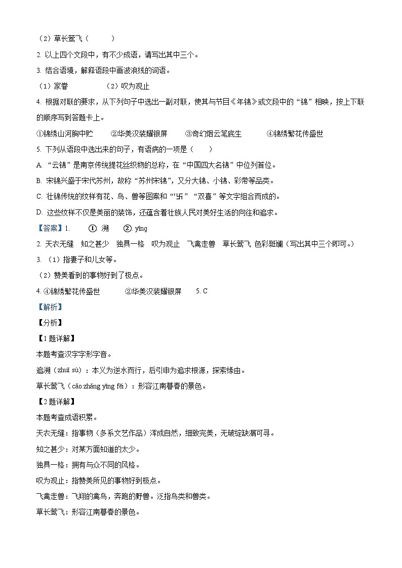 广西壮族自治区钦州市浦北县2023-2024学年八年级下学期期中语文试题（原卷版+解析版）02