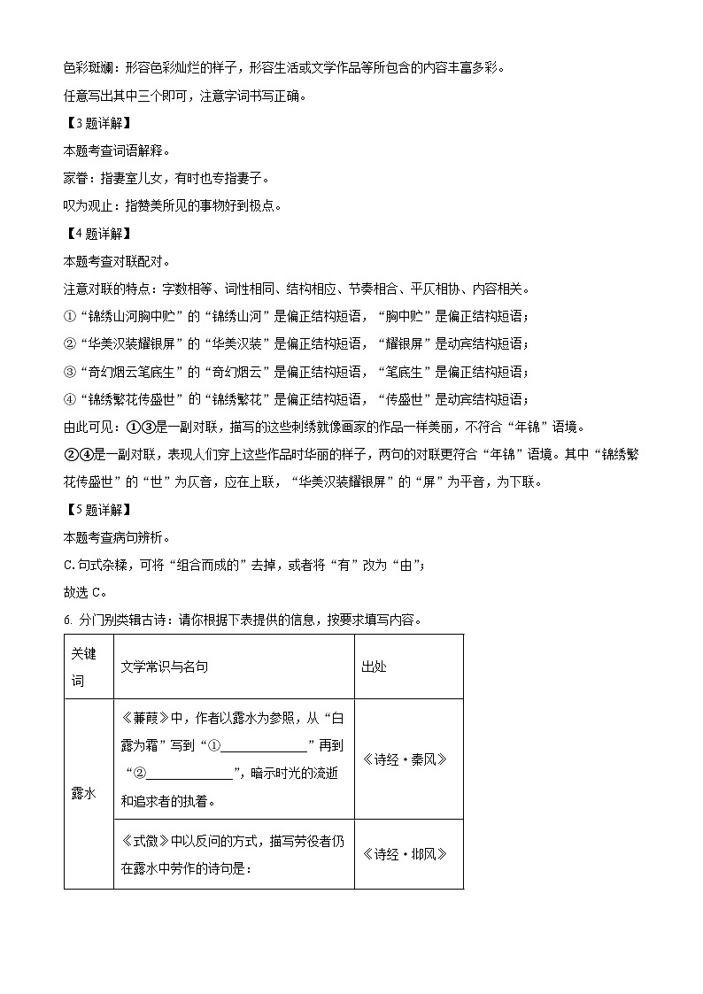 广西壮族自治区钦州市浦北县2023-2024学年八年级下学期期中语文试题（原卷版+解析版）03