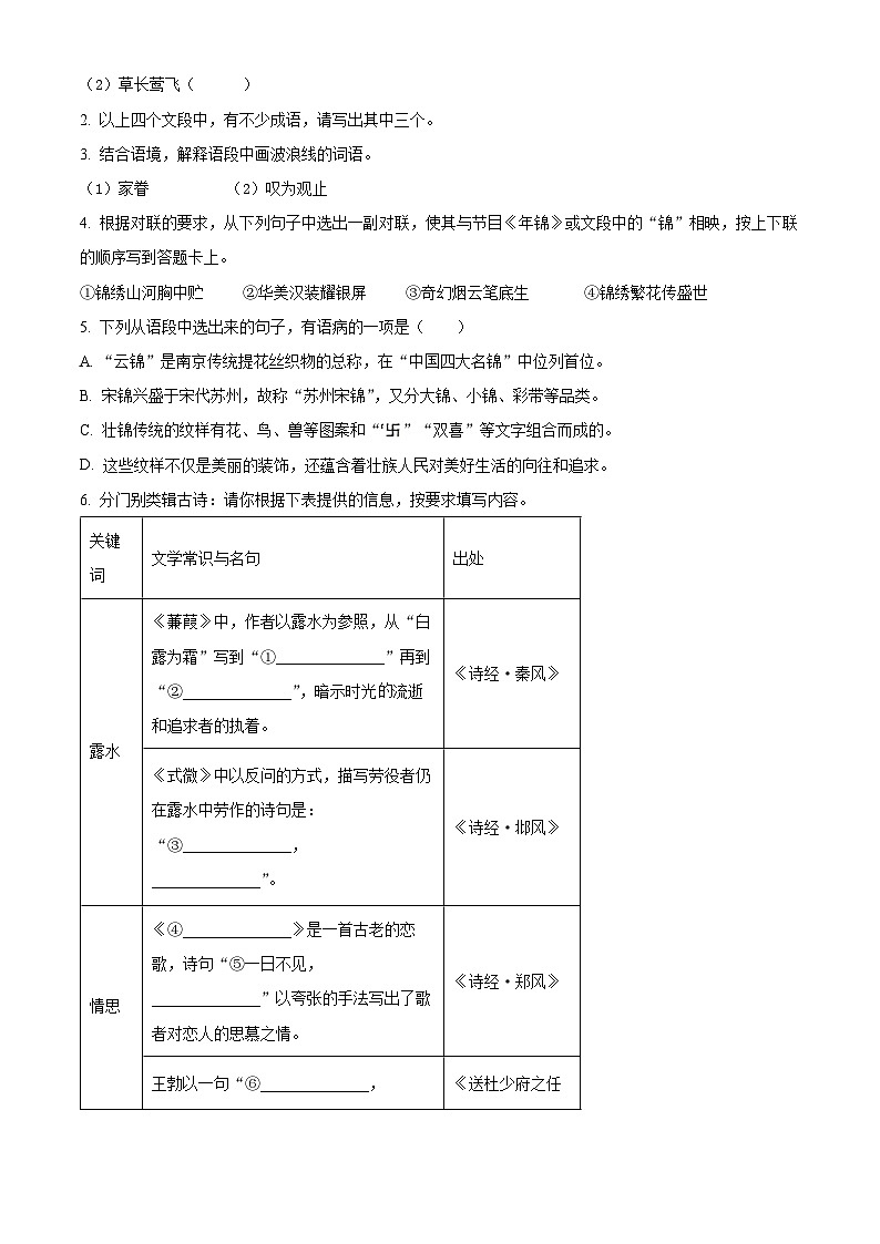 广西壮族自治区钦州市浦北县2023-2024学年八年级下学期期中语文试题（原卷版+解析版）02