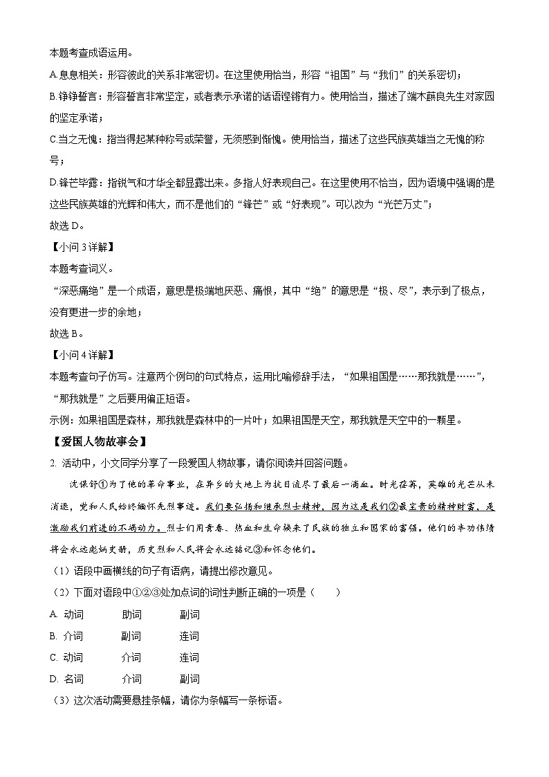 江苏省连云港市东海县2023-2024学年七年级下学期期中语文试题（原卷版+解析版）02