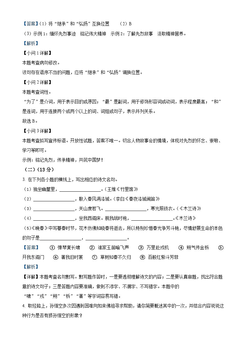 江苏省连云港市东海县2023-2024学年七年级下学期期中语文试题（原卷版+解析版）03