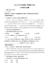 江苏省连云港市东海县2023-2024学年七年级下学期期中语文试题（原卷版+解析版）