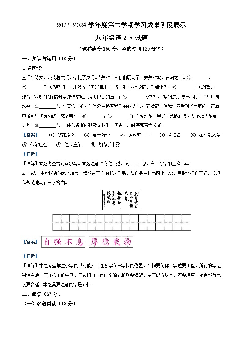 山东省德州市天衢新区2023-2024学年八年级下学期期中语文试题（解析版）第1页