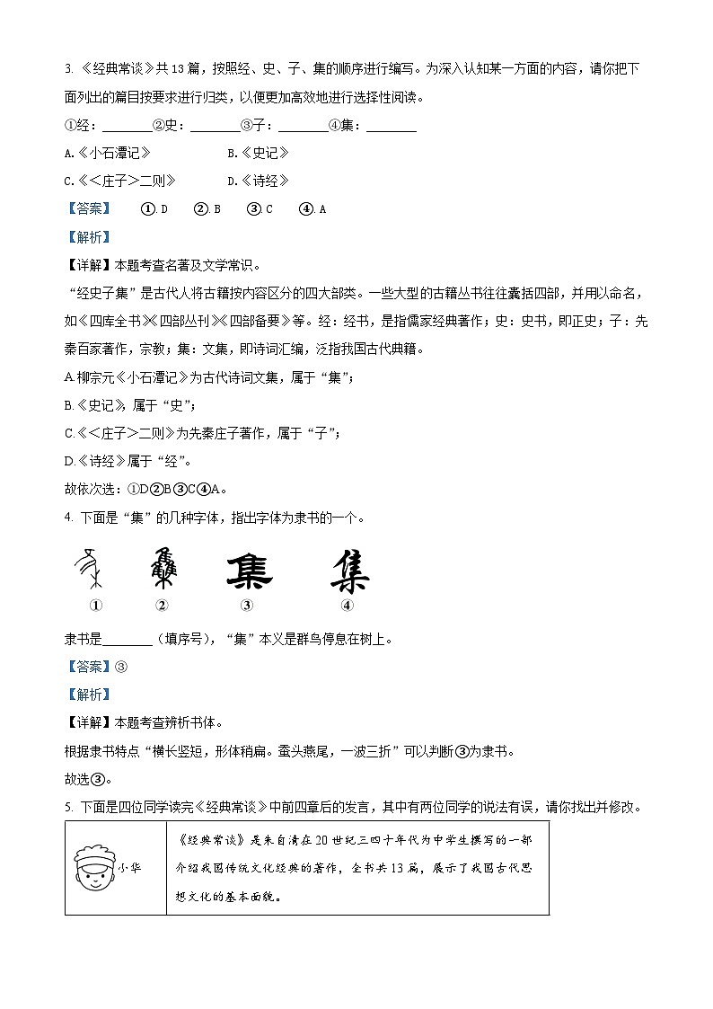 山东省德州市天衢新区2023-2024学年八年级下学期期中语文试题（解析版）第2页