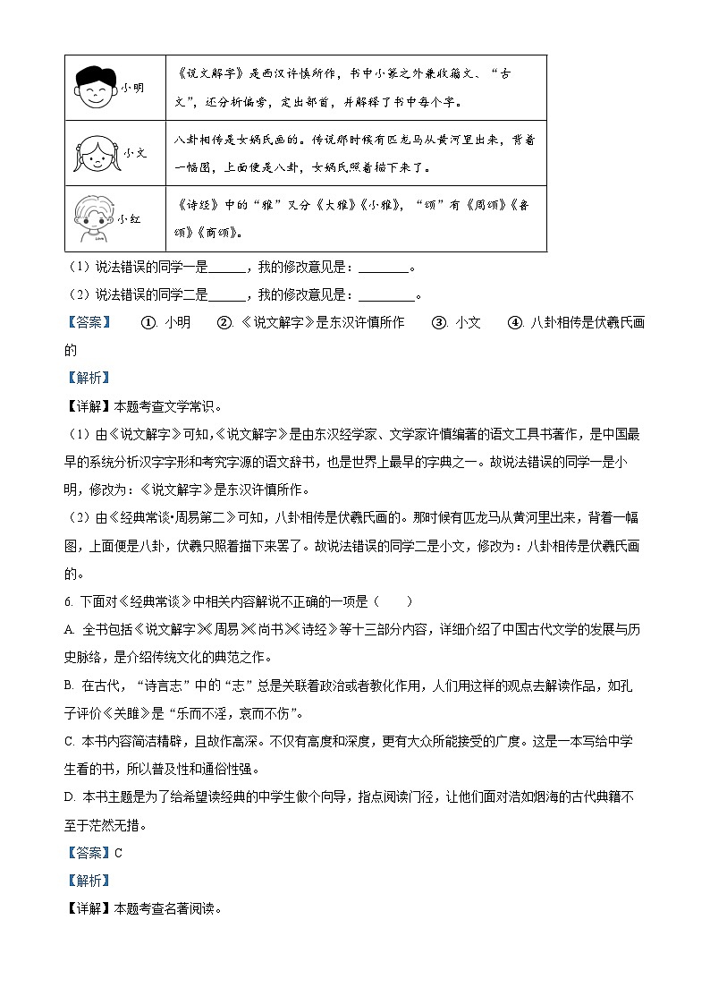 山东省德州市天衢新区2023-2024学年八年级下学期期中语文试题（解析版）第3页