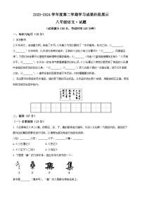 山东省德州市天衢新区2023-2024学年八年级下学期期中语文试题（原卷版+解析版）
