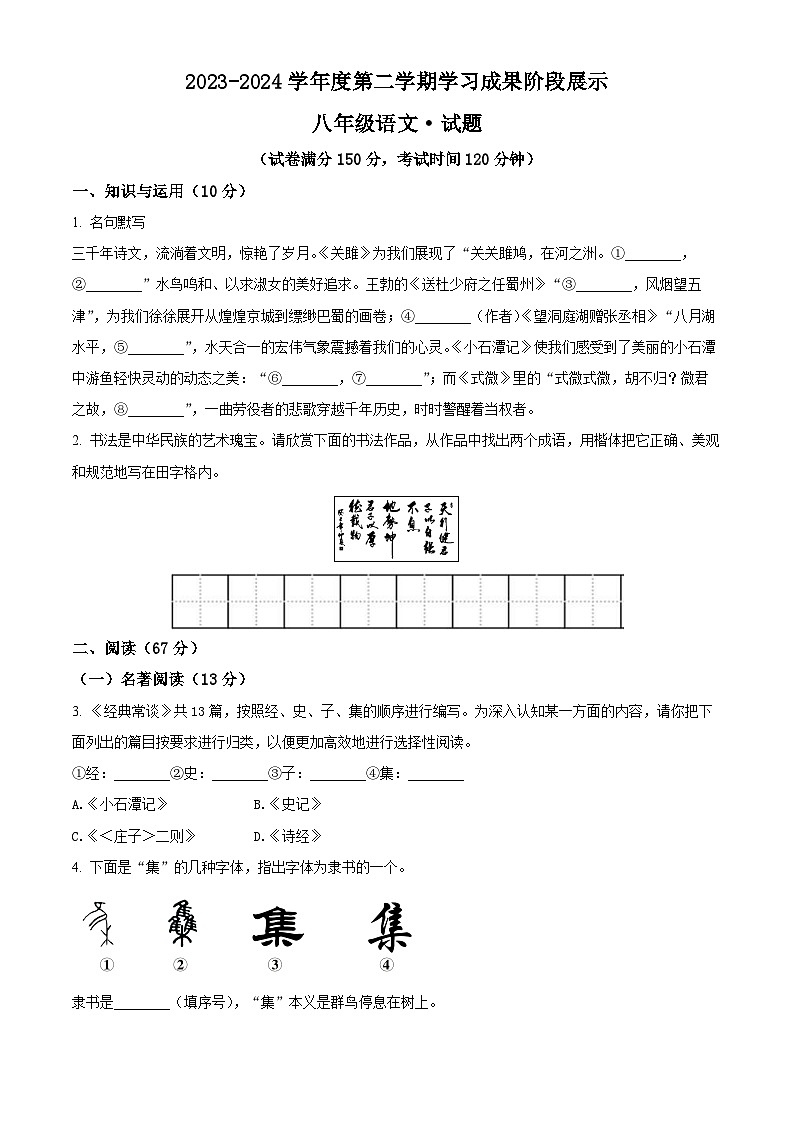 山东省德州市天衢新区2023-2024学年八年级下学期期中语文试题（原卷版）第1页