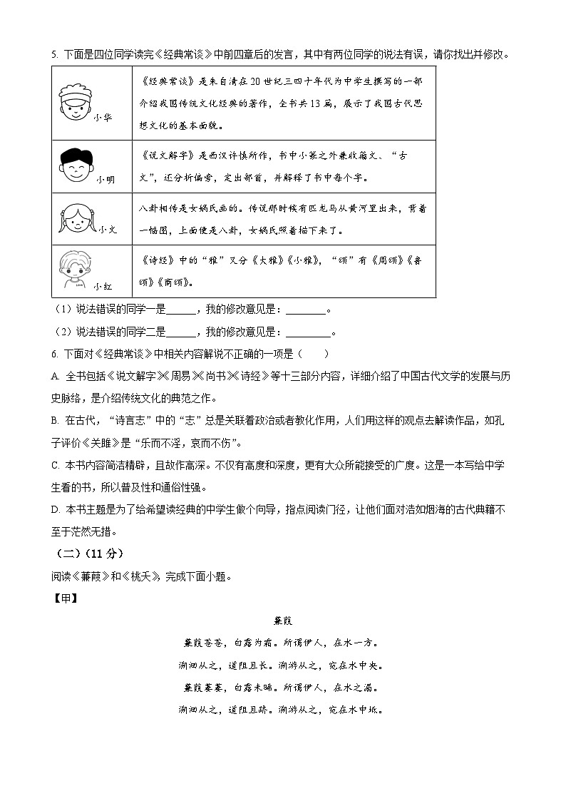 山东省德州市天衢新区2023-2024学年八年级下学期期中语文试题（原卷版）第2页