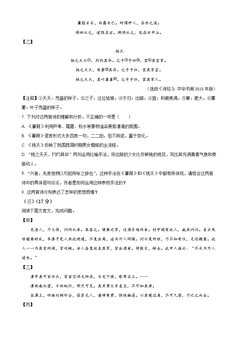 山东省德州市天衢新区2023-2024学年八年级下学期期中语文试题（原卷版）第3页