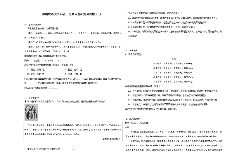 部编版语文八年级下册期末基础复习试题（七）第1页