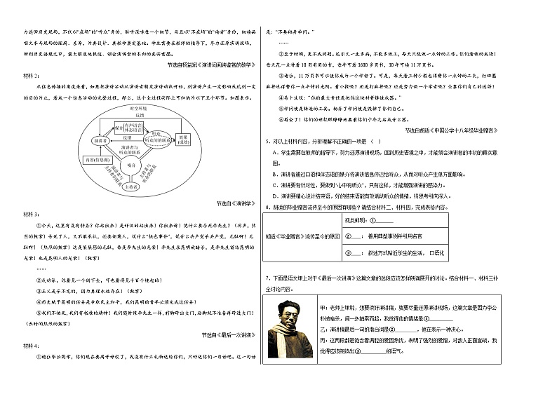部编版语文八年级下册期末基础复习试题（七）第2页