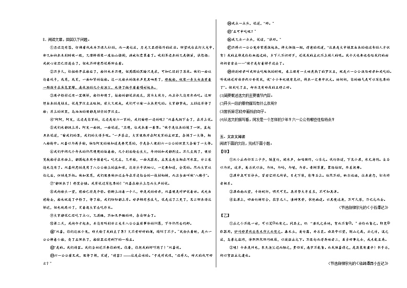 部编版语文八年级下册期末基础复习试题（七）第3页