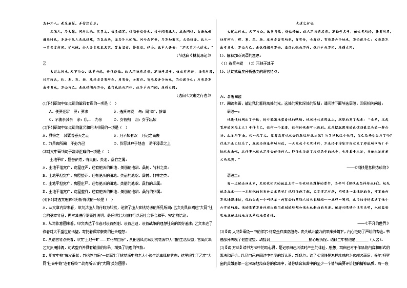 部编版语文八年级下册期末基础复习试题（八）第3页