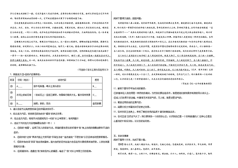 部编版语文八年级下册期末基础复习试题（一）第2页