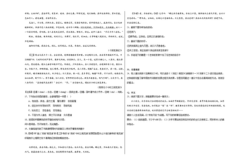 部编版语文八年级下册期末基础复习试题（一）第3页