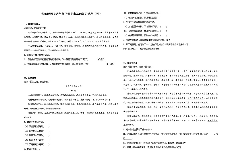 部编版语文八年级下册期末基础复习试题（五）第1页
