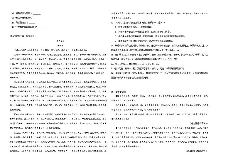 部编版语文八年级下册期末基础复习试题（五）第2页