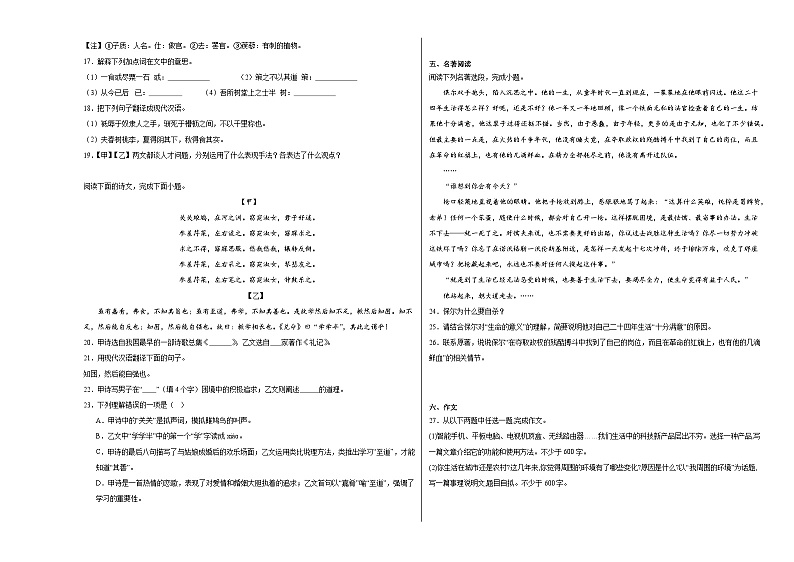 部编版语文八年级下册期末基础复习试题（五）第3页