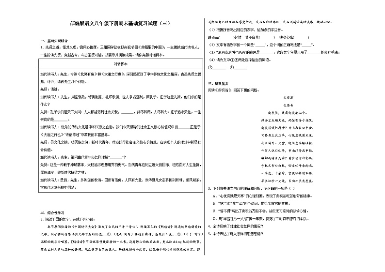 部编版语文八年级下册期末基础复习试题（三）第1页