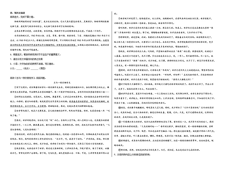 部编版语文八年级下册期末基础复习试题（三）第2页