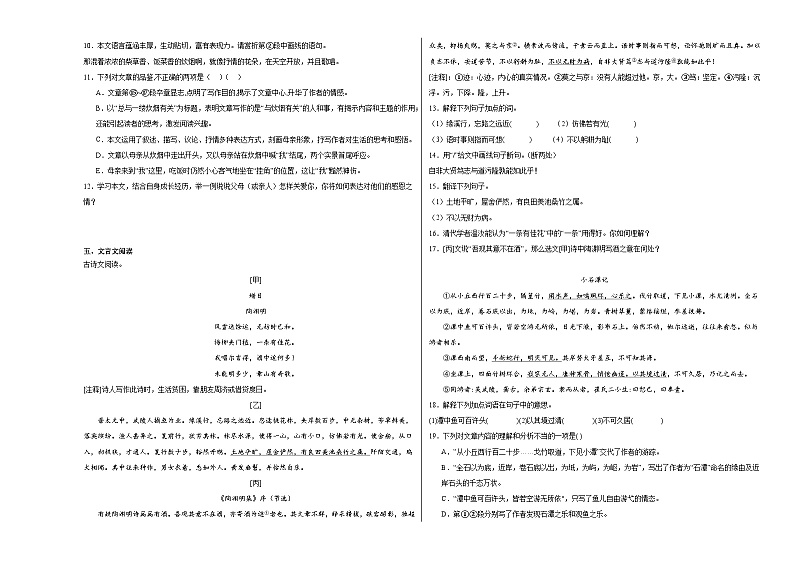 部编版语文八年级下册期末基础复习试题（三）第3页
