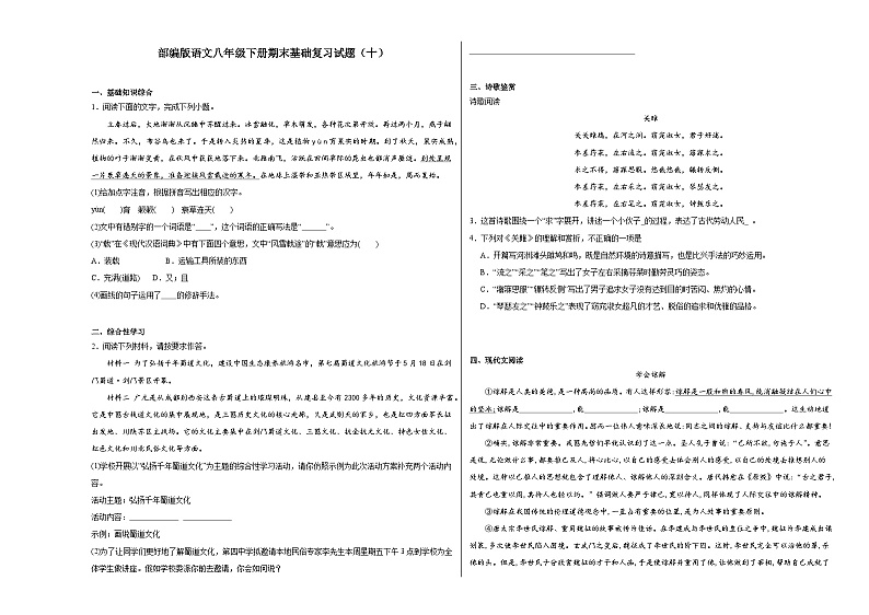 部编版语文八年级下册期末基础复习试题（十）01