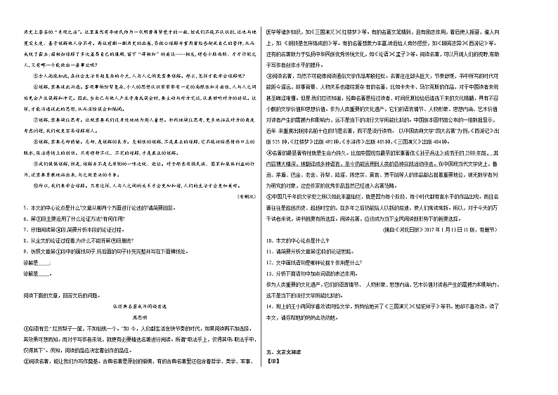部编版语文八年级下册期末基础复习试题（十）02