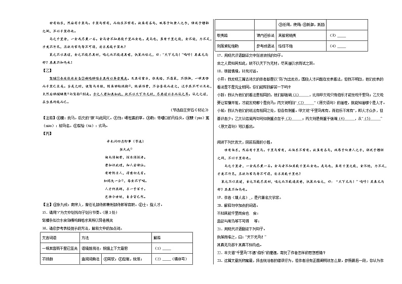 部编版语文八年级下册期末基础复习试题（十）03