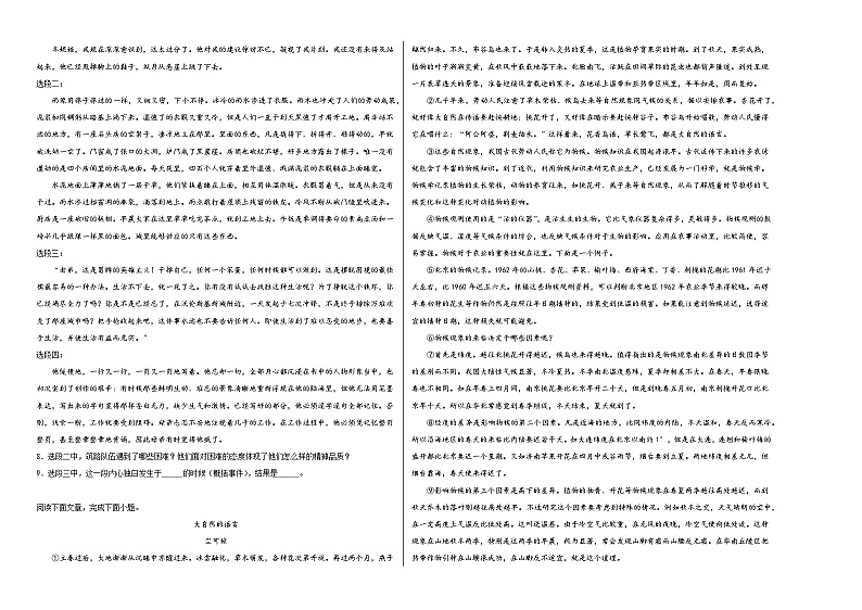 部编版语文八年级下册期末基础复习试题（九）第2页