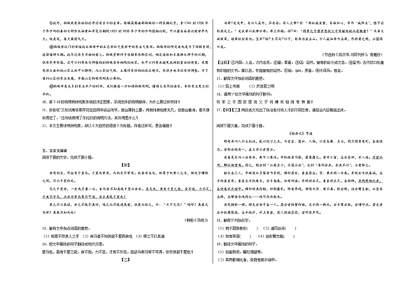 部编版语文八年级下册期末基础复习试题（九）第3页