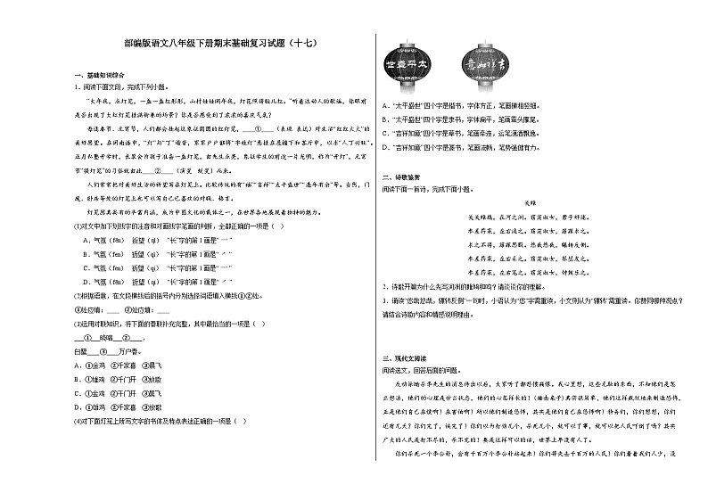 部编版语文八年级下册期末基础复习试题（十七）第1页