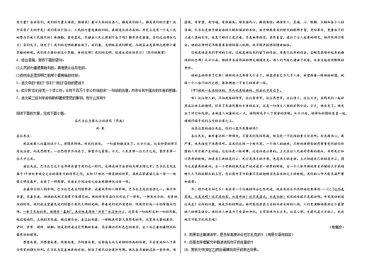 部编版语文八年级下册期末基础复习试题（十七）第2页