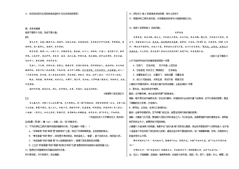 部编版语文八年级下册期末基础复习试题（十七）第3页
