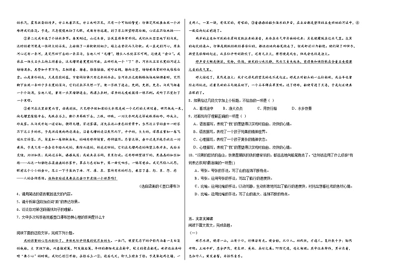 部编版语文八年级下册期末基础复习试题（十六）第2页