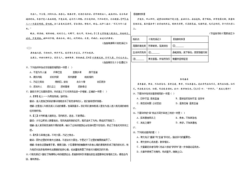 部编版语文八年级下册期末基础复习试题（十六）第3页